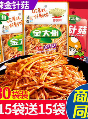 金大洲金针菇小零食菌类小吃15g香辣五香开袋即食金大州下饭菜