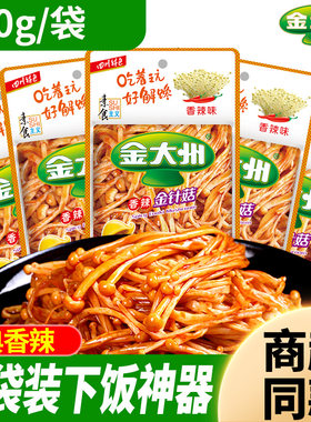 金针菇礼包超市同款袋香辣金大州
