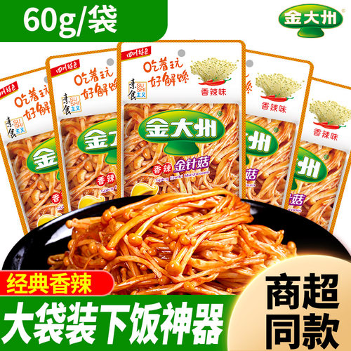 金针菇礼包超市同款袋香辣金大州