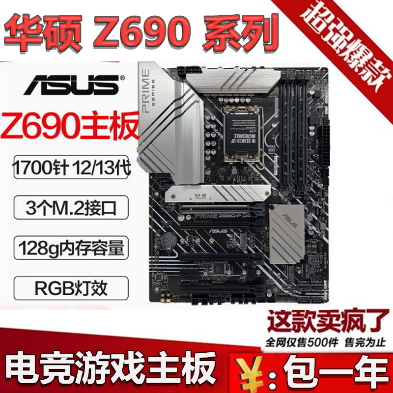 华硕Z690PDDR5ddr4Z790游戏主板