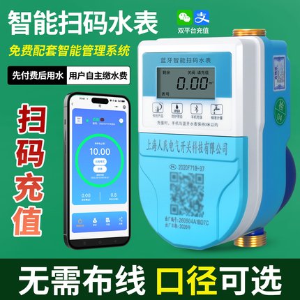 全铜4G远程预付费水表手机缴费智能水表冷热水卧式智能扫码水表