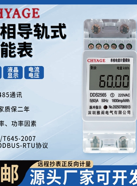 单相导轨式电表220v智能家用迷你小微型RS485远程通讯电能表