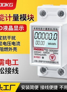 单相导轨多显背光清零电表