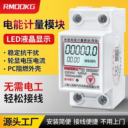 单相导轨式计量电表220V家用出租房高精度电子式电度表液晶显示