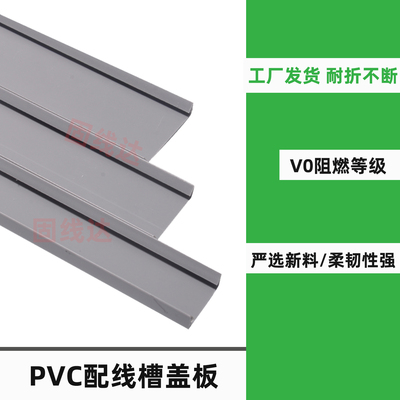 PVC配线槽阻燃级耐折不断灰色塑料卡扣盖子齿形配电箱线槽盖板