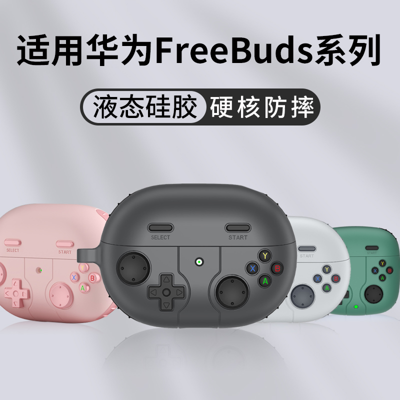 适用华为freebudspro3保护套耳机保护壳freebudspro2+高级感FreeBudsse2液态软硅胶全包防摔FreeBuds4/4e/5i