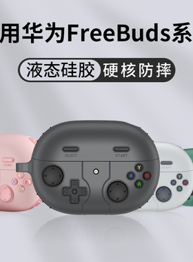适用华为freebudspro4保护套pro3耳机壳freebudspro2+高级感se2/se3液态软硅胶7i全包防摔FreeBuds4/4e/5i