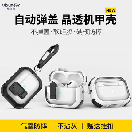 适用苹果airpodspro2代耳机保护套airpods4代保护壳airpods3代自动弹盖airpods1/2锁扣透明防摔软壳五代pro