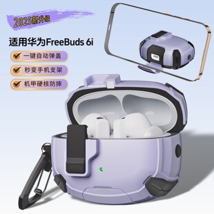 适用华为freebuds6i耳机保护壳自动弹盖华为freebuds6i耳机保护套带锁扣创意支架新款防摔高级华为6i机甲风7i