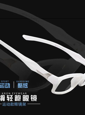 运动眼镜框男 近视跑步 健身轻tr90个性白色镜框眼镜架防滑学生