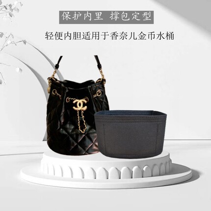 内胆包适用CHANEL香奈儿金币22小水桶内衬整理包中包定型轻便内撑