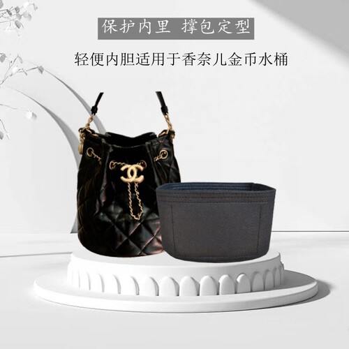内胆包适用CHANEL香奈儿金币22小水桶内衬整理包中包定型轻便内撑