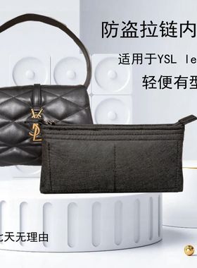 内胆包适用圣罗兰YSL le57腋下包拉链防盗内衬收纳包中包轻便包撑
