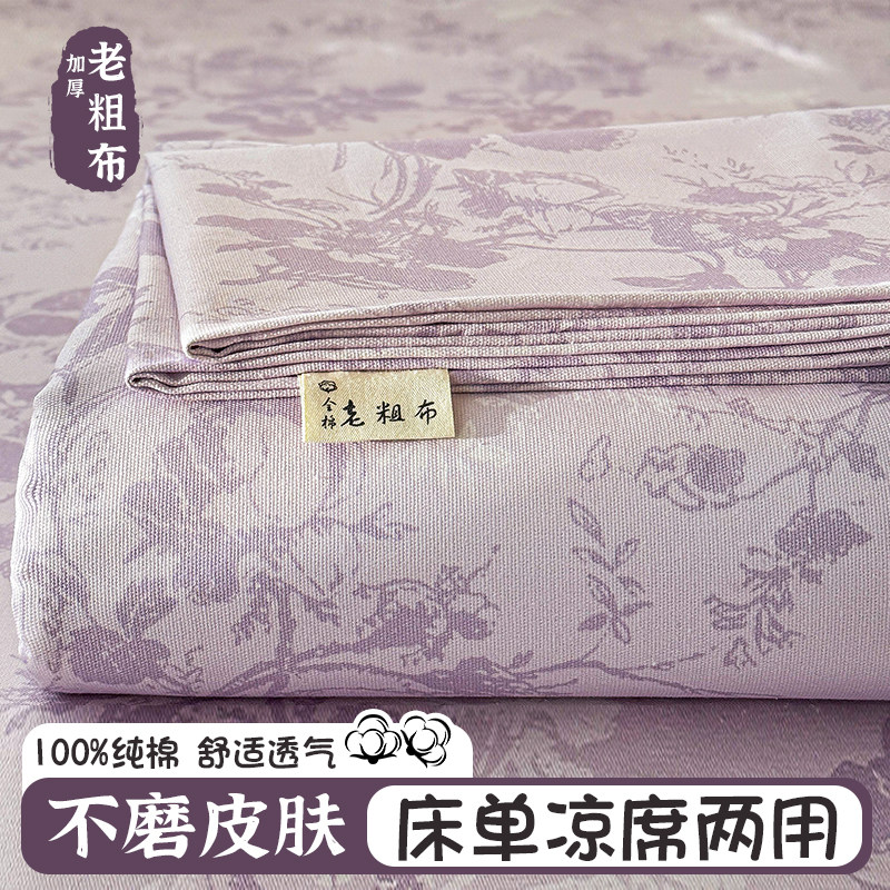 紫色覆古纯棉老粗布床单单件100全棉单双人被单榻榻米炕单盖凉席