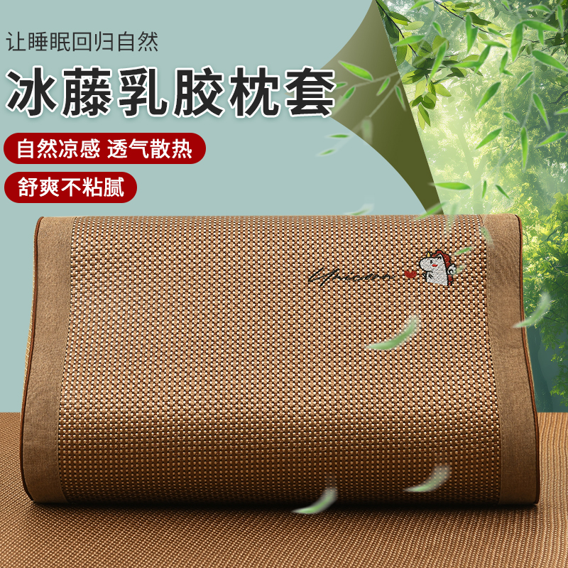 夏季冰丝枕套乳胶枕头套30x50cm凉席藤儿童记忆棉枕芯内胆保护罩