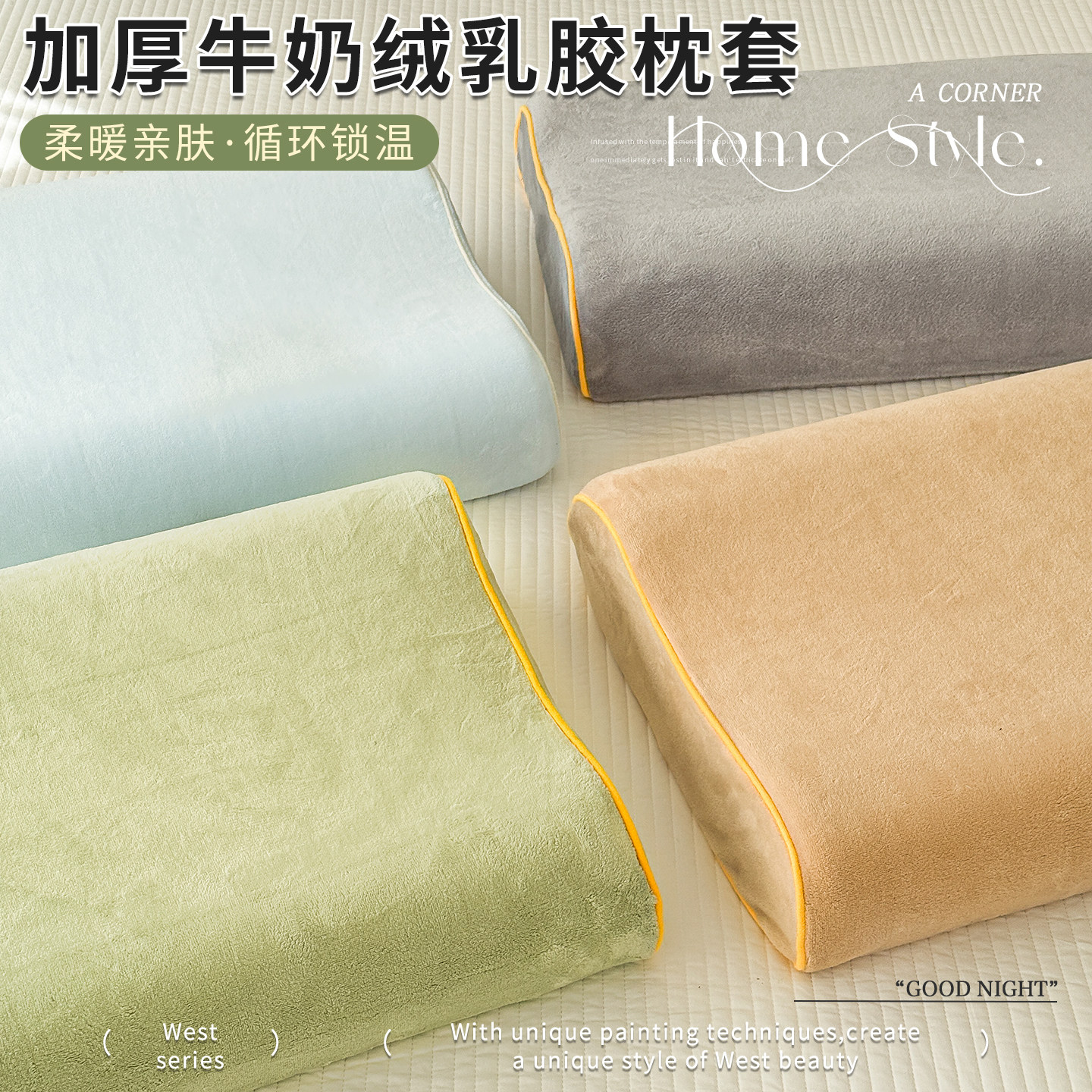 枕套牛奶绒加厚乳胶枕专用一对装40x60冬季珊瑚绒橡胶记忆枕芯罩