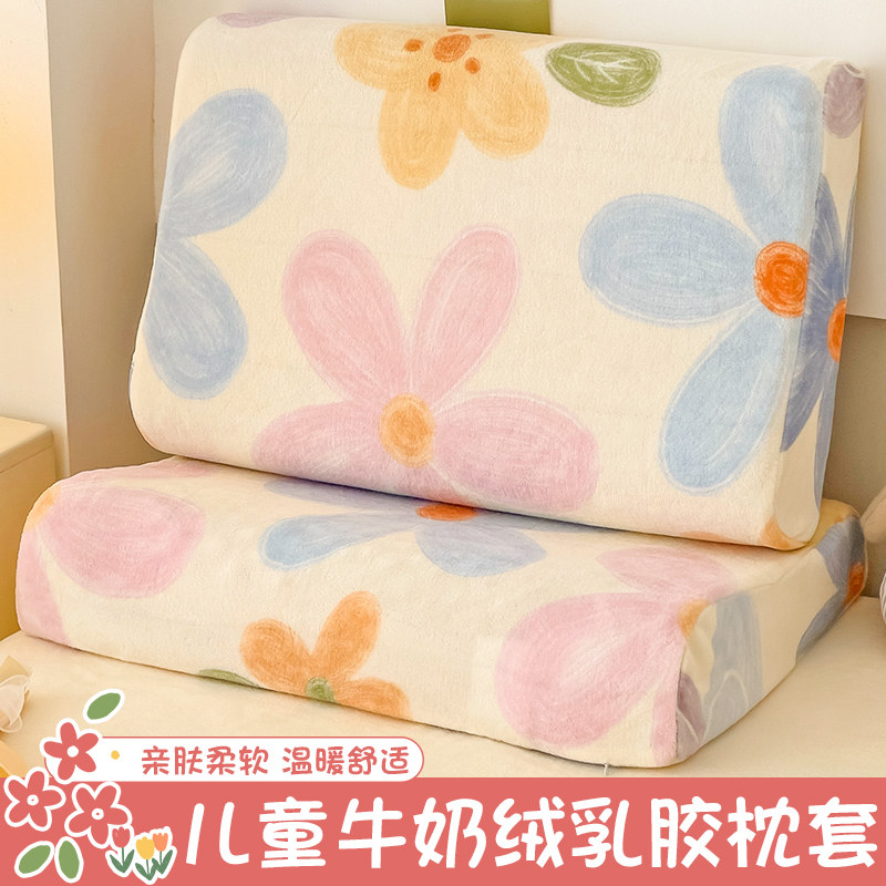 牛奶绒乳胶枕套一对装珊瑚法兰绒儿童枕头套40x60记忆枕芯内胆套