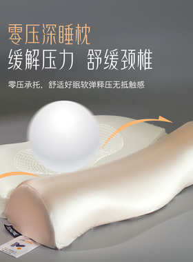 零压深睡慢回弹记忆棉颈椎枕护颈椎助睡眠颈椎病专用牵引反弓枕头
