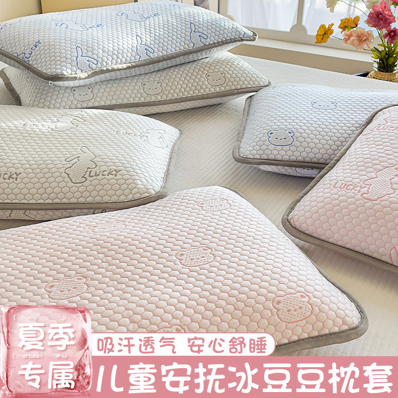 夏季枕头凉枕A类冰豆豆儿童枕套30x50女孩冰丝套40x60幼儿园宝宝