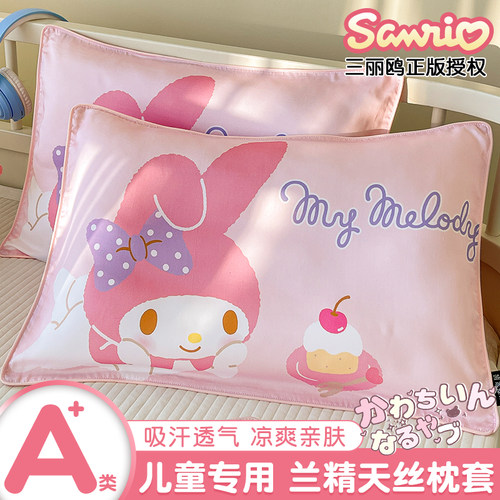 美乐蒂天丝儿童枕套30x50女孩婴儿枕头套夏季凉感冰丝枕芯套40x60