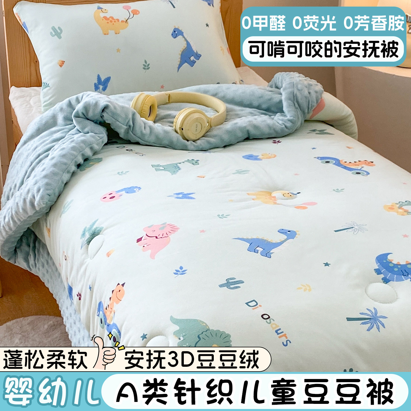 儿童豆豆被子大豆纤维被芯宿舍单人学生加厚冬被幼儿园宝宝春秋被