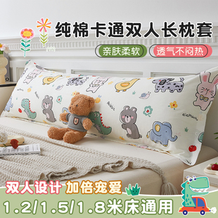卡通纯棉双人长枕套情侣家用1.2m1米5枕芯内胆罩保护套1.8m单祇装