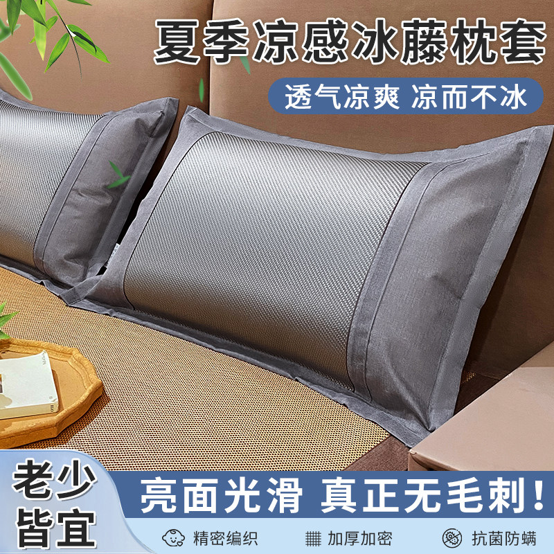 凉席枕头套夏季冰藤冰丝枕套一对装48x74家用夏天单只枕芯内胆套