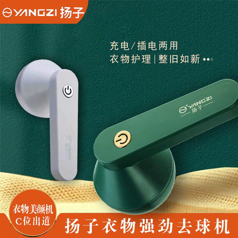 YANGZI扬子修剪器家用衣服电动毛球神器刮吸毛球机充电式剃毛机高性价比高么？