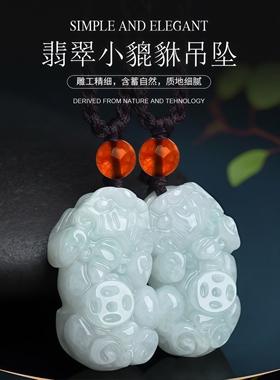 天然A货缅甸翡翠守财貔貅吊坠