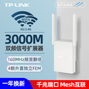 扩展器家用高速tplink全屋覆盖大户型宿舍mesh信号增强器XDR3032 wifi6无线路由器AX3000千兆插墙式 LINK