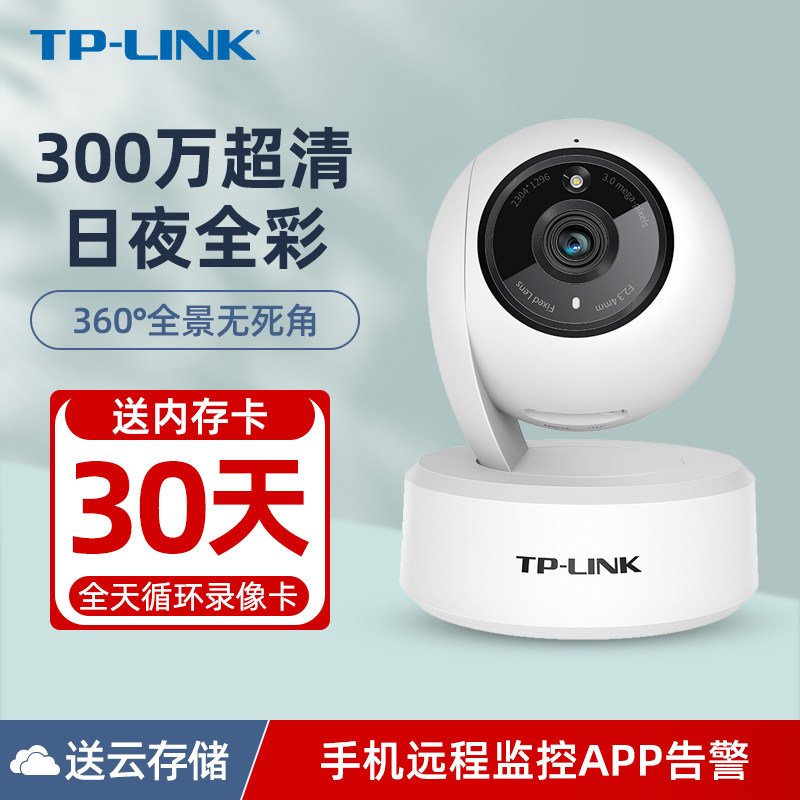 摄像头家用手机远程wifi网络tplink摄影头高清夜视全景360度无死角