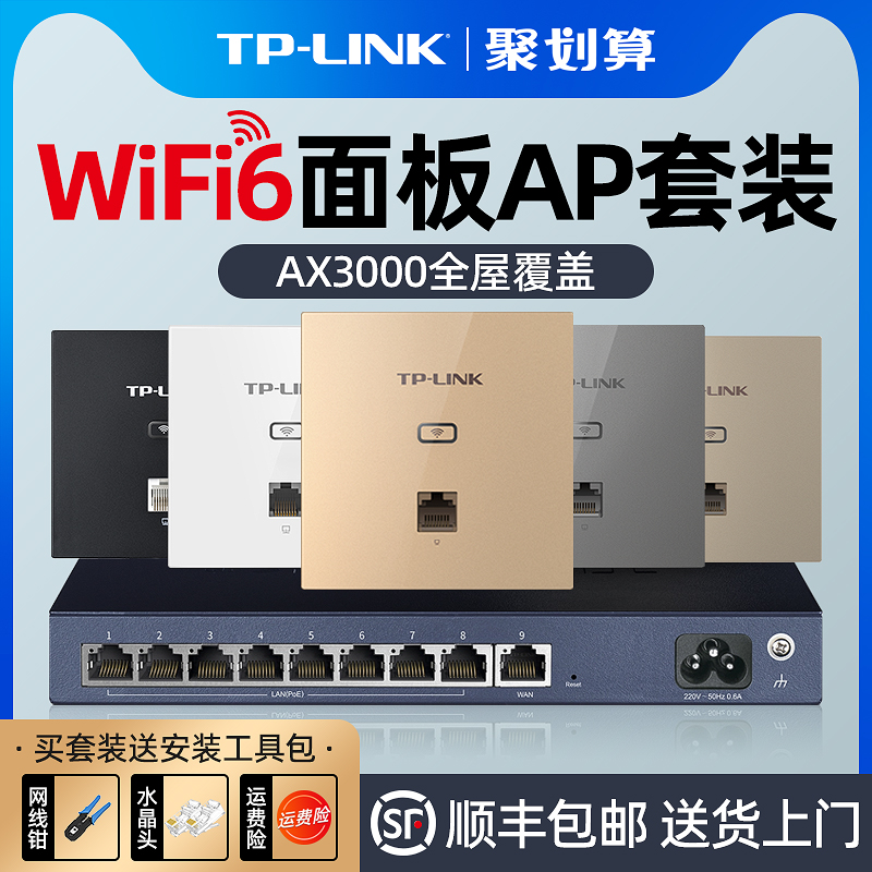 TP-LINK AX3000无线ap面板千兆WiFi6嵌入式86型墙壁poe路由器ac一体化tplink家用组网mesh全屋wifi覆盖套装 网络设备/网络相关 普通路由器 原图主图