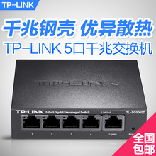 TP-LINK 5口千兆交换机8口4口多口钢壳网线分线器分流器集线器tplink交换器1000M网络监控家用