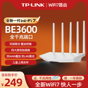 Fi7新品 BE3600无线路由器家用千兆高速tplink双频聚合无线全屋wifi6覆盖游戏加速7DR3610 LINK