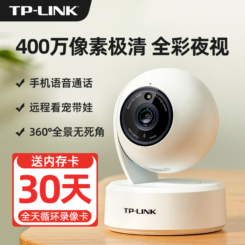 TP-LINK网络摄像头无线监控器家用远程手机高清夜视360度全景无死角