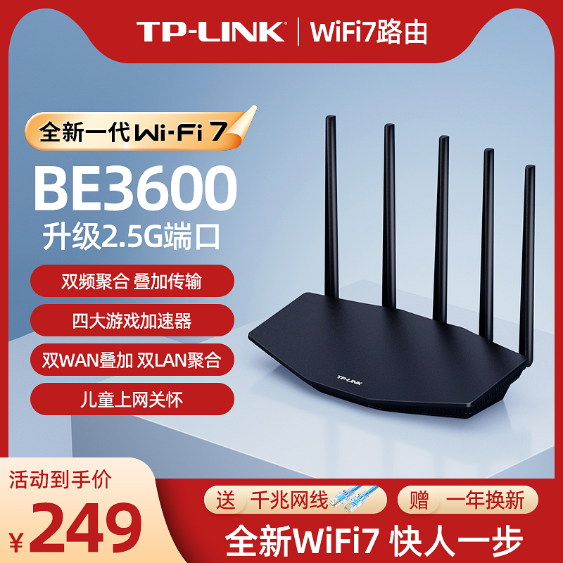 【Wi-Fi7新品】TP-LINK BE3600路由器千兆家用高速双频聚合tplink无线全屋wifi6覆盖游戏加速7DR3630