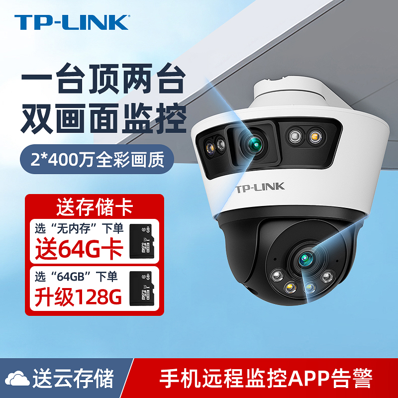 tplink无线摄像头360°全景全彩