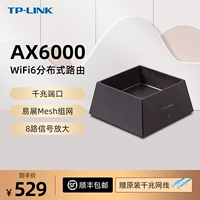 TP-LINK Полный гигабитный порт ax6000 двойная частота 5G двойная гигабитная маршрутизатор Wi -Fi6 Беспроводной домашний прохождение стены с высокой скоростью высокой скорости с высоким содержанием мощности