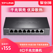 TP-LINK TL-SG1008D 8口千兆交换机 钢壳高速1000M网络监控交换机