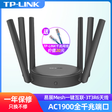 TP-LINK全千兆端口mesh易展分布式5G双频1900M无线路由器wifi家用高速穿墙tp光纤tplink穿墙王WDR7651千兆版