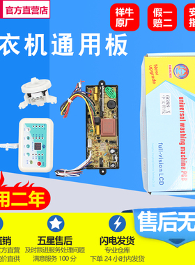 新款防水型洗衣机万能电脑板 电子水位通用板XN-6688型 控制板