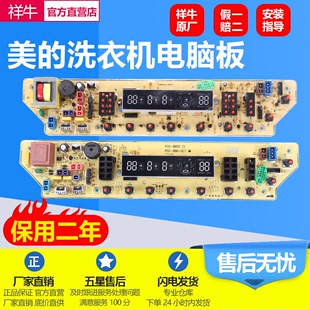 MB65 X5062G X5082G XQB65 DCT主板 美 886 洗衣机电脑板MB60