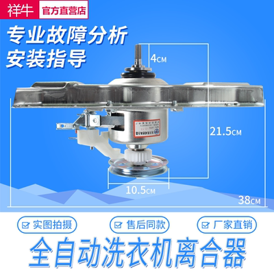 适用海尔洗衣机离合器总成原装全自动0030805973减速器离合器配件