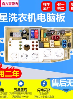 适用XQB45-20三星洗衣机电脑板XQB50-FMXQB42-L61 MFS-XQB48FM-00