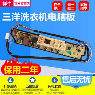 M812 M723 S723 三洋洗衣机电脑板XQB65 528控制主版 778 526 788