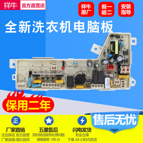 海尔洗衣机电源板电脑板主板