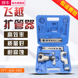 偏心扩口器VFT-808-MIS铜管扩口胀管器扩孔908扩管器空调维修