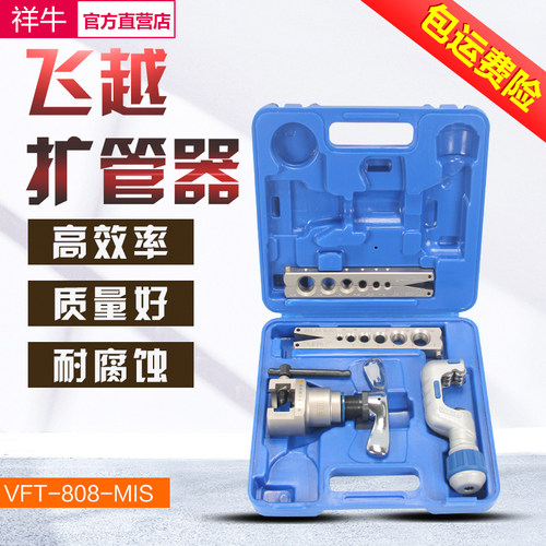 偏心扩口器VFT-808-MIS铜管扩口胀管器扩孔908扩管器空调维修