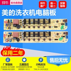 Комплектующие для стиральных машин 适用美的洗衣机电脑板mb60-3026g mb65-3026g