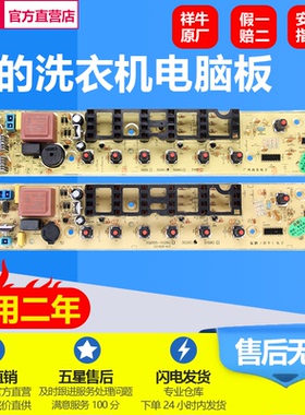 美的洗衣机电脑版MB60/MB65/MB70/MB75/MB80-5026G 3026G控制主板